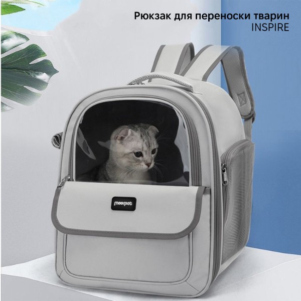 Фото - Рюкзак-переноска INSPIRE inswindowgrey