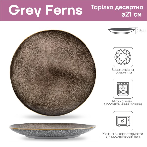 Фото - Тарелка десертная Krauff Grey Ferns 21 см (24-319-007)