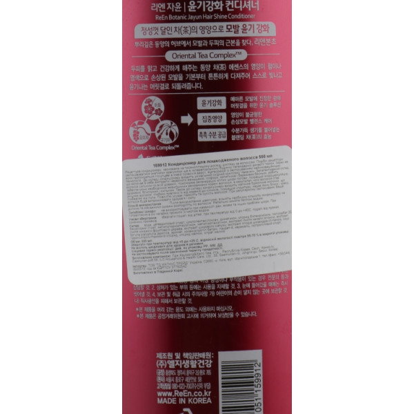 Фото - Бальзам для волосся LG ReEn Jayun hair shine 500 мл (8801051159912)