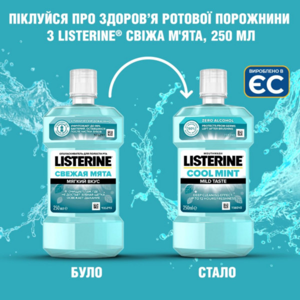 Фото - Ополіскувач для порожнини рота Listerine Свіжа м'ята 250 мл (3574661021768)