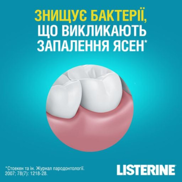 Фото - Ополіскувач для порожнини рота Listerine Захист ясен 250 мл (5010123703509)