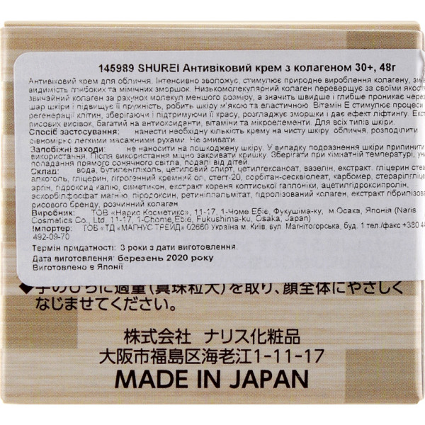 Фото - Крем для обличчя Naris Cosmetics Shurei Facial Care Cream Collagen 48 мл (4955814145989)