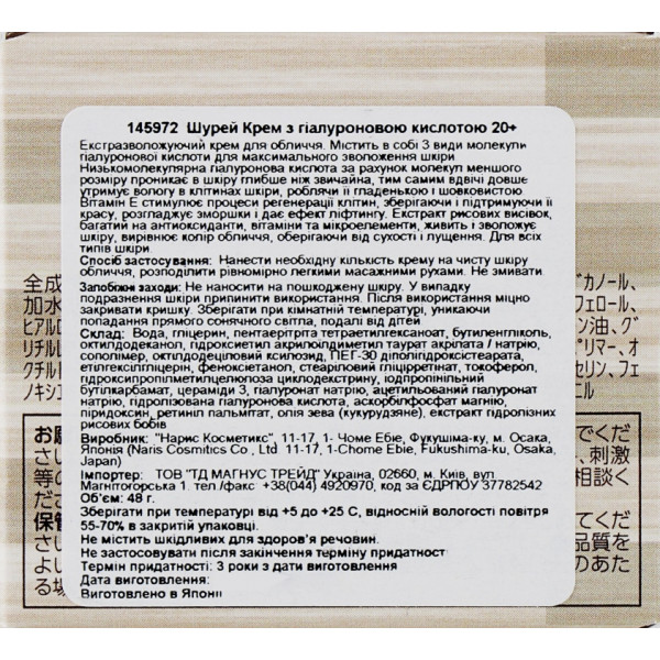 Фото - Крем для обличчя Naris Cosmetics Shurei Facial Care Cream Hyaluronic Acid, 48 мл (4955814145972)