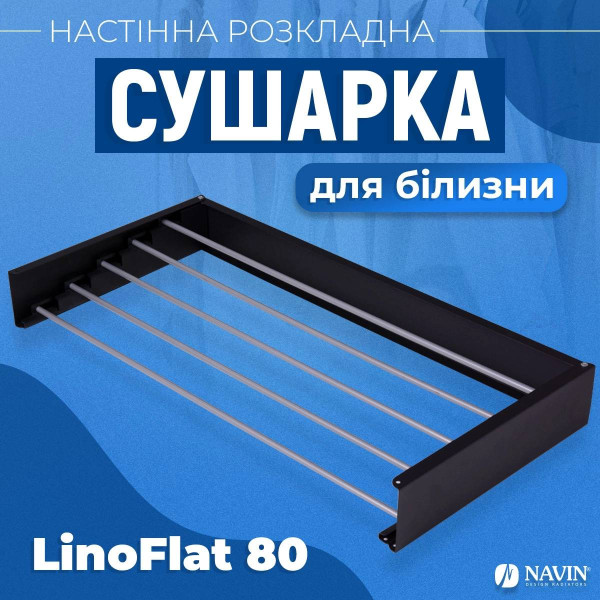 Фото - Сушарка для білизни Navin LinoFlat 80 Black (22-259777-4080)
