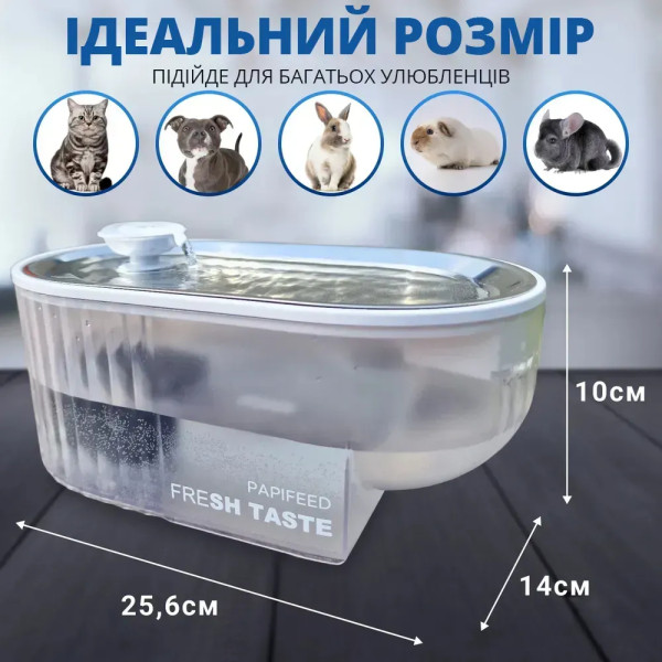 Фото - Смарт-поилка PAPIFEED 2.5 л (PF028)