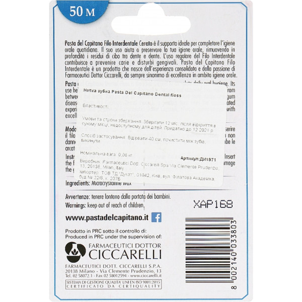 Фото - Зубна нитка Pasta Del Capitano Dentifricio 50 м (PTF50)