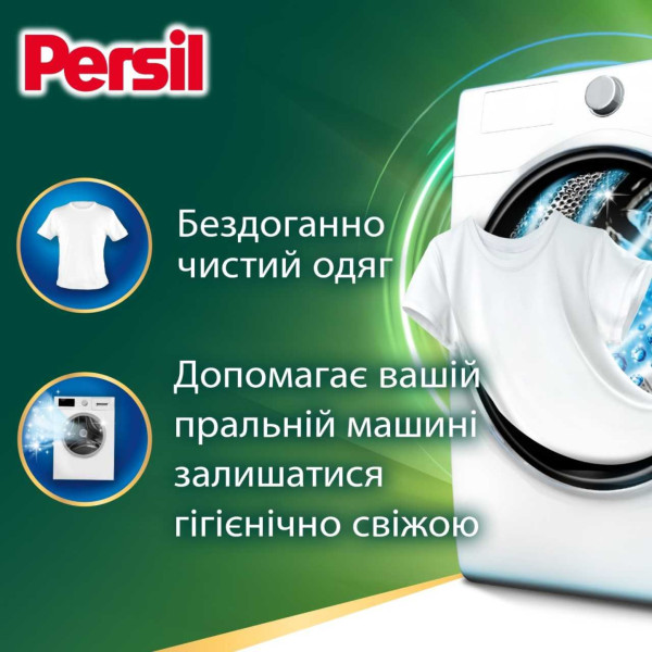 Фото - Гель для прання Persil Універсал 2,97 л, 66 цикла
