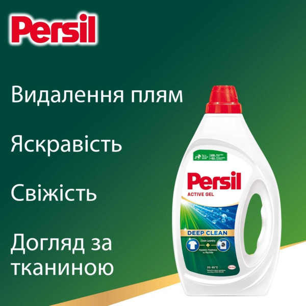 Фото - Гель для прання Persil Універсал 2,97 л, 66 цикла