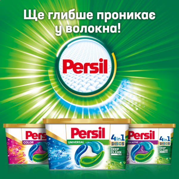 Фото - Капсули для прання Persil Диски Універсальні 41шт