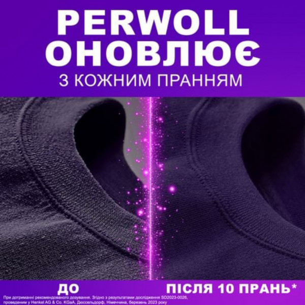 Фото - Средство для деликатной стирки Perwoll Восстановление и Аромат для темных вещей 1000 мл (9000101810622)