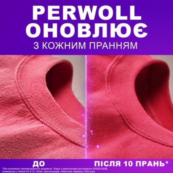 Фото - Средство для деликатной стирки Perwoll Восстановление и Аромат 2000 мл (9000101808476)