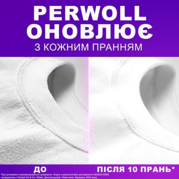Фото - Средство для деликатной стирки Perwoll для белых вещей 2000 мл (9000101808537)
