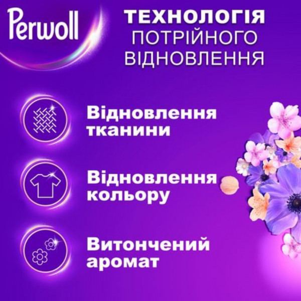 Фото - Средство для деликатной стирки Perwoll Восстановление и Аромат для темных вещей 3000 мл (9000101811322)