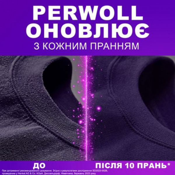 Фото - Средство для деликатной стирки Perwoll Восстановление и Аромат для темных вещей 3000 мл (9000101811322)