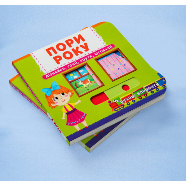 Фото -  Crystal Book Книга мех-м. Первая книг. с движ. элем-ми.Времена года.Узнай,играй,крути,толкай (9789669367914)