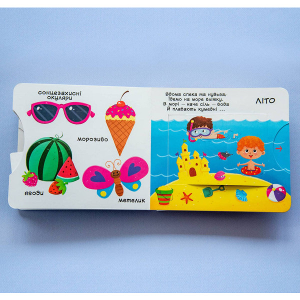 Фото -  Crystal Book Книга мех-м. Первая книг. с движ. элем-ми.Времена года.Узнай,играй,крути,толкай (9789669367914)