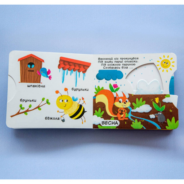 Фото -  Crystal Book Книга мех-м. Первая книг. с движ. элем-ми.Времена года.Узнай,играй,крути,толкай (9789669367914)