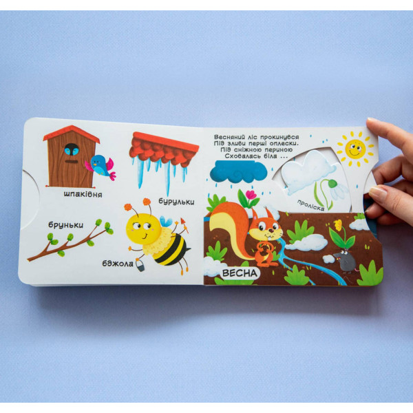 Фото -  Crystal Book Книга мех-м. Первая книг. с движ. элем-ми.Времена года.Узнай,играй,крути,толкай (9789669367914)