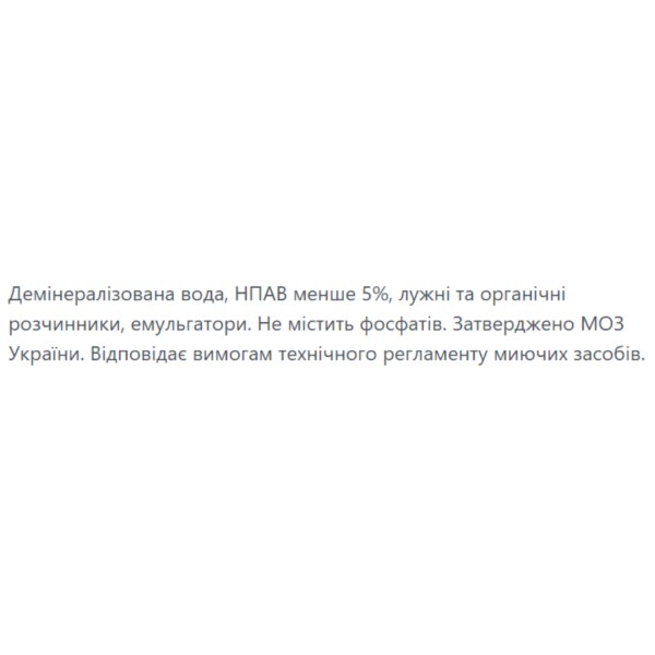 Фото - Засіб для видалення жиру San Clean Мастер клінер (4820003543351)