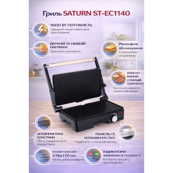 Фото - Гриль-барбекю электрический Saturn ST-EC1140
