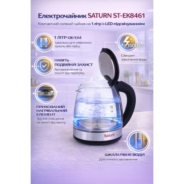 Фото - Електричний чайник Saturn ST-EK8461