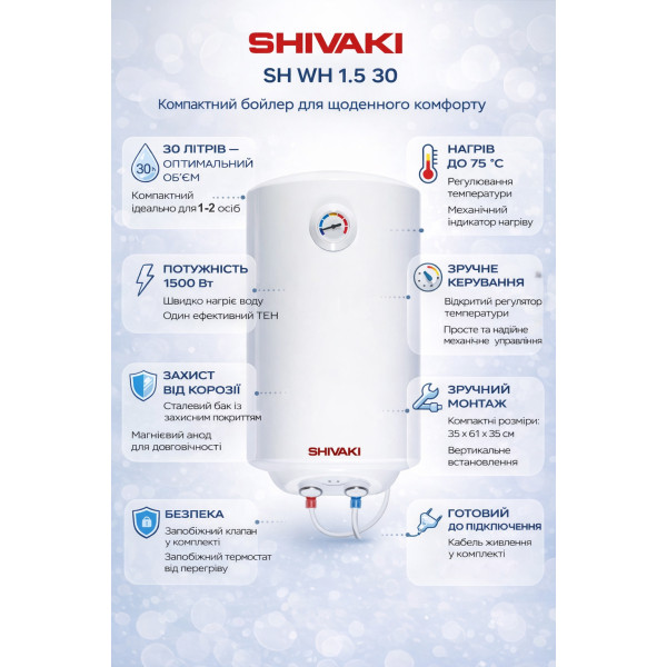 Фото - Водонагрівач Shivaki SH WH 1.5 30