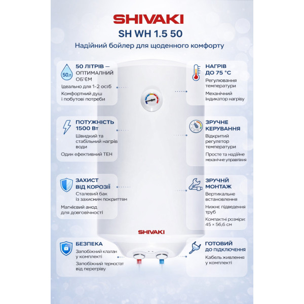 Фото - Водонагреватель Shivaki SH WH 1.5 50