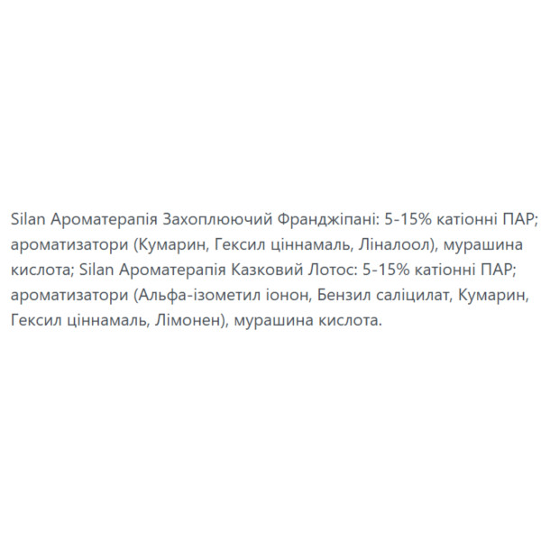 Фото - Ополіскувач для білизни Silan Ароматерапія Казковий Лотос 1,1л + Захоплюючий Франджіпані 1,1л