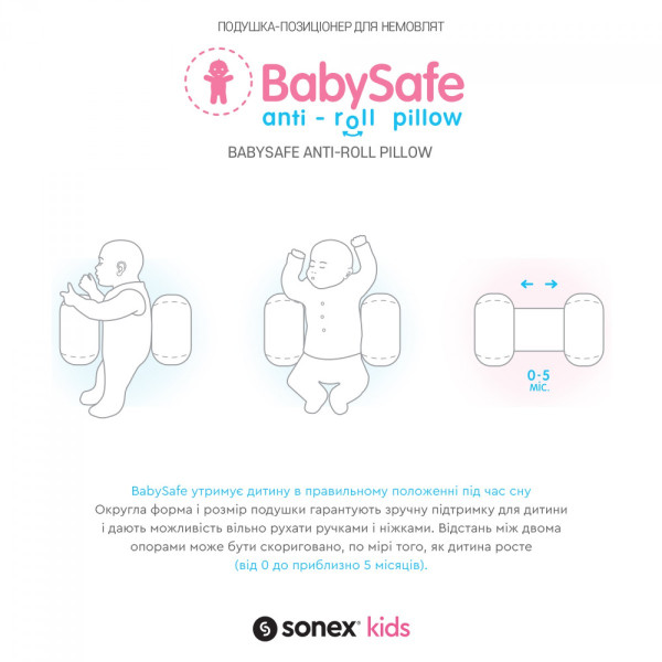 Фото - Позиционер Sonex BabySafe 58х30х17 см Розовая (SO102494)