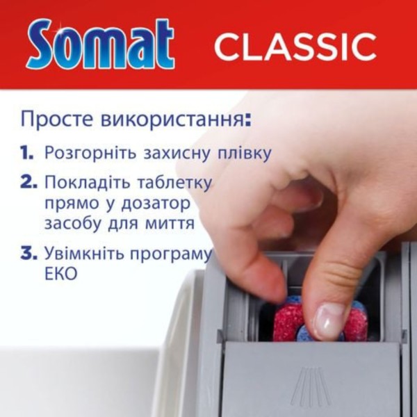 Фото - Таблетка для посудомийної машини Somat Classic 95 шт