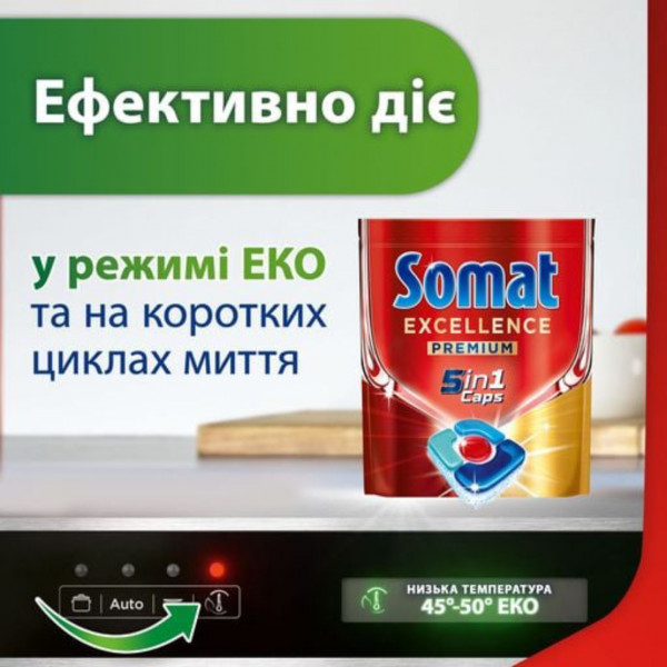 Фото - Таблетка для посудомоечной машины Somat Exellence 5-в-1, 20 шт