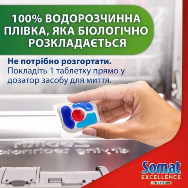 Фото - Таблетка для посудомоечной машины Somat Exellence 5-в-1, 54 шт