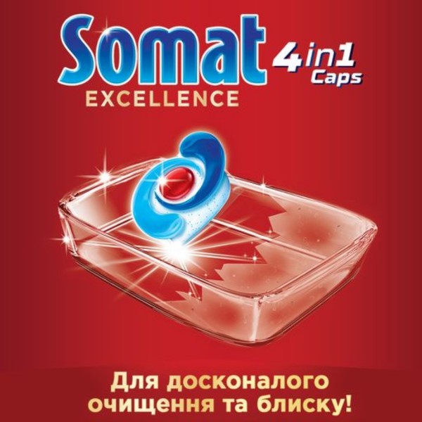 Фото - Таблетка для посудомоечной машины Somat Exellence 60 шт