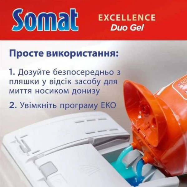 Фото - Гель для посудомийної машини Somat Exellence 684 + 684 мл