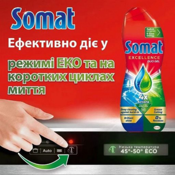Фото - Гель для посудомийної машини Somat Exellence 684 + 684 мл