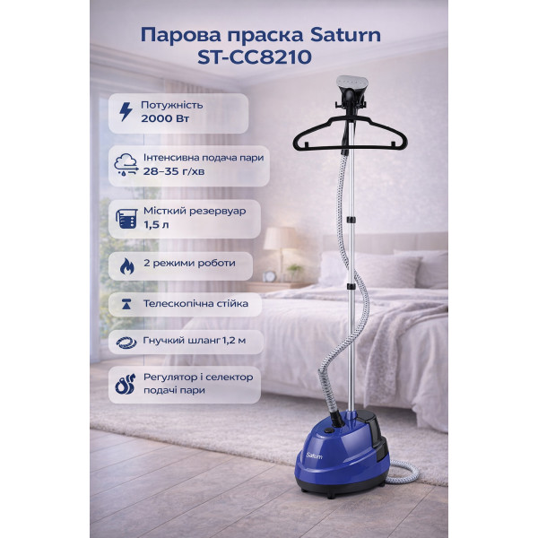Фото - Вертикальний відпарювач стаціонарний Saturn ST-CC8210