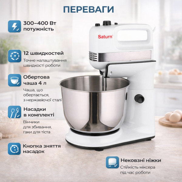 Фото - Миксер с чашей Saturn ST-FP1045