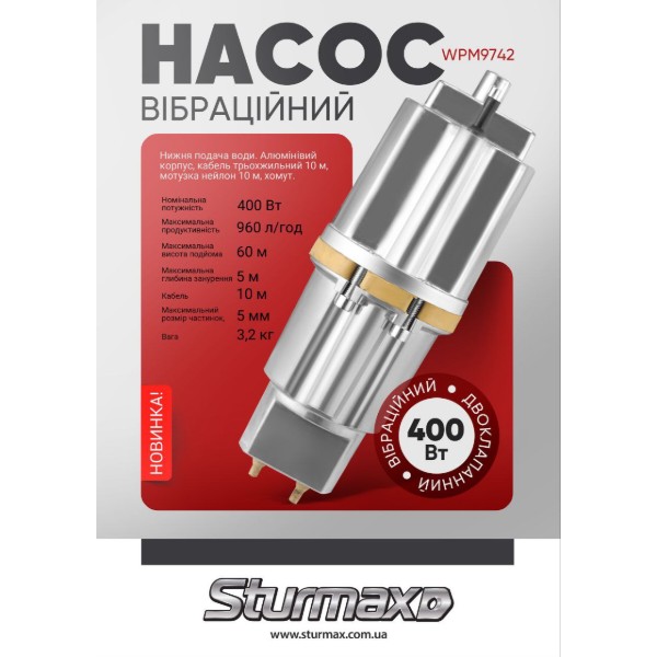Фото - Погружной насос Sturmax 400 Вт (WPM9742)
