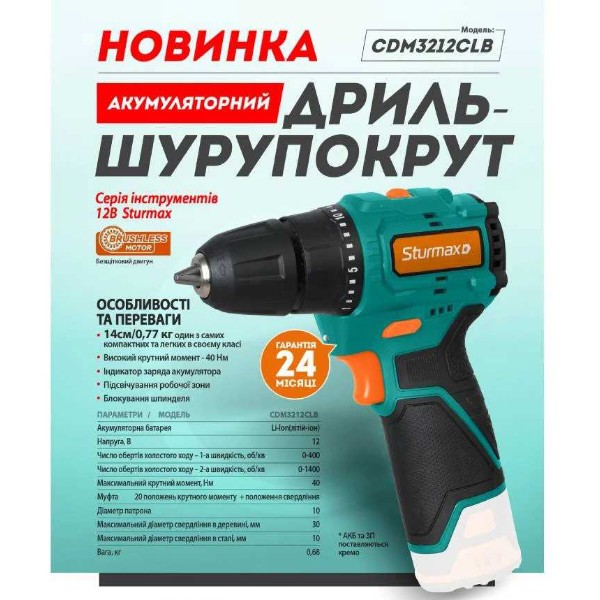 Фото - Дрель-шуруповерт Sturmax CDM3212CLB