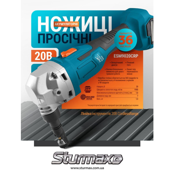 Фото - Ножиці по металу Sturmax ESM9020CRP