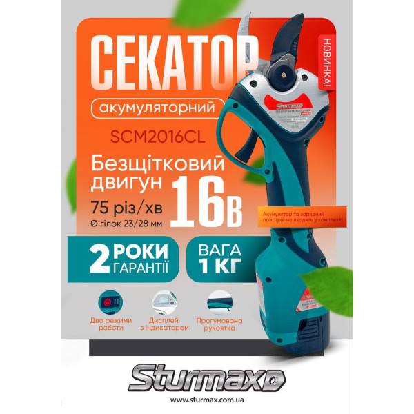 Фото - Ножницы садовые Sturmax SCM2016CL