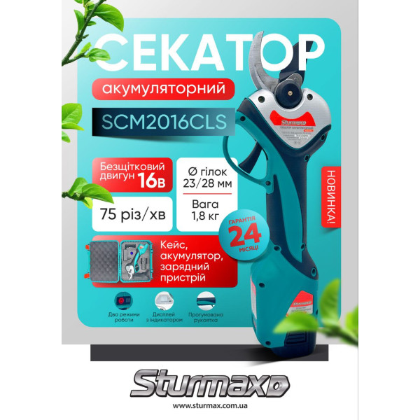 Фото - Ножиці садові Sturmax SCM2016CLSx