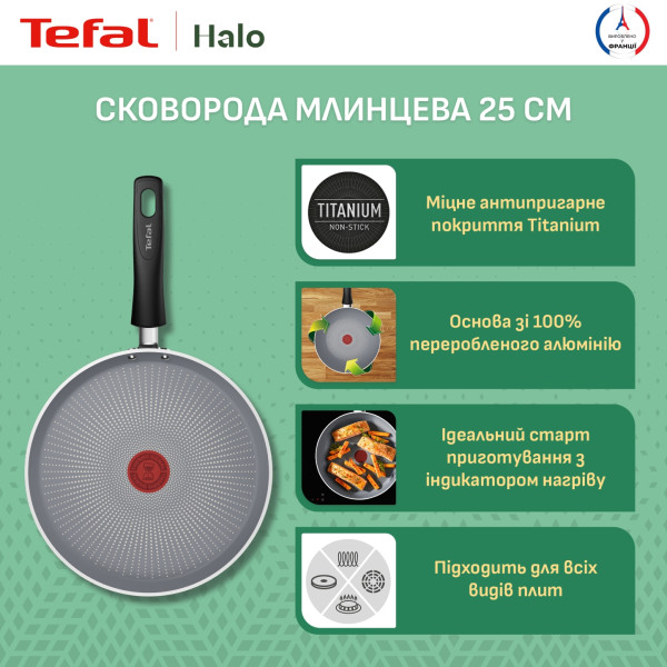 Фото - Сковорода для млинців Tefal C3123853 Halo 25 см