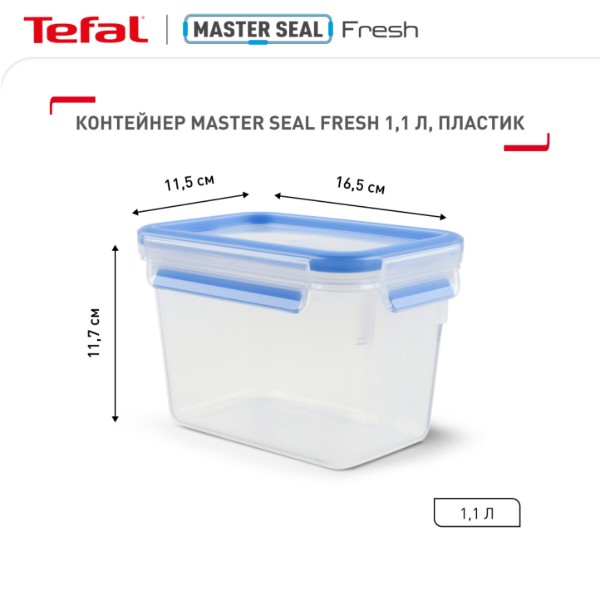 Фото - Емкость для хранения Tefal K3021302 Master Seal 1,1 л