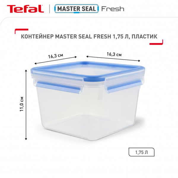 Фото - Емкость для хранения Tefal K3021712 Master Seal 1,75 л