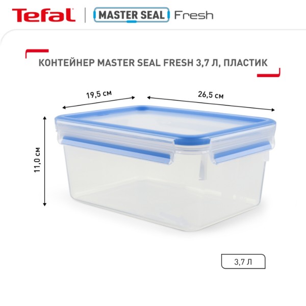 Фото - Ємність для зберігання Tefal K3022012 Master Seal 3,7 л