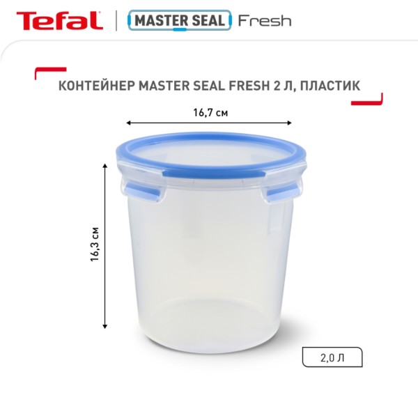 Фото - Емкость для хранения Tefal K3023012 Master Seal 2,0 л