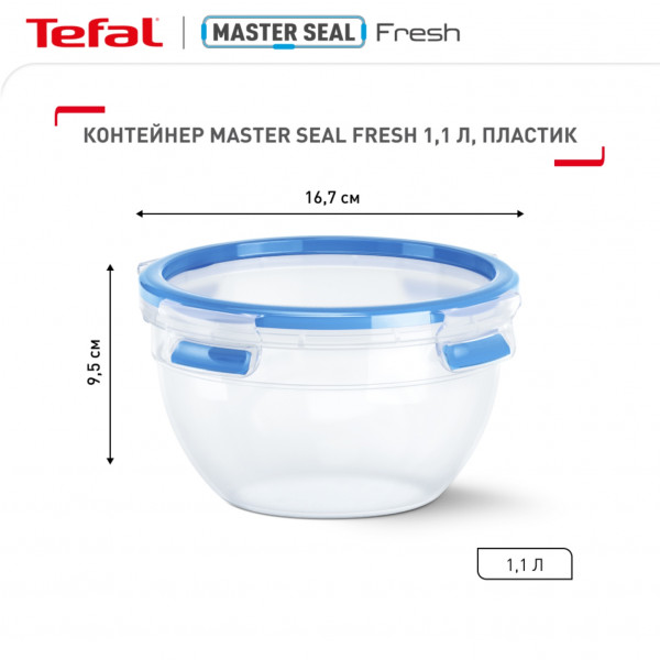Фото - Уцінка - Ємність для зберігання Tefal K3023112 Master Seal 1,1 л