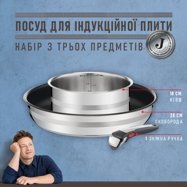 Фото - Набір посуду зі знімною ручкою Tefal L9569232 Ingenio Jamie Oliver 3 пр
