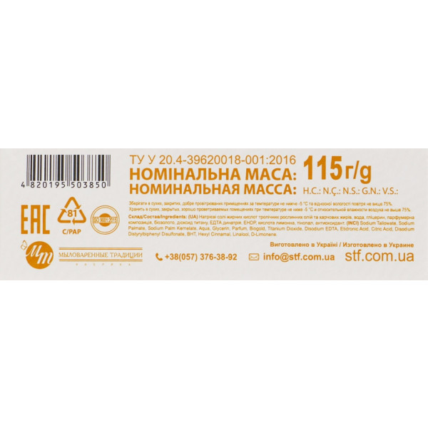 Фото - Тверде мило Ti Amo Crema с биозолотом 115 г (4820195503850)